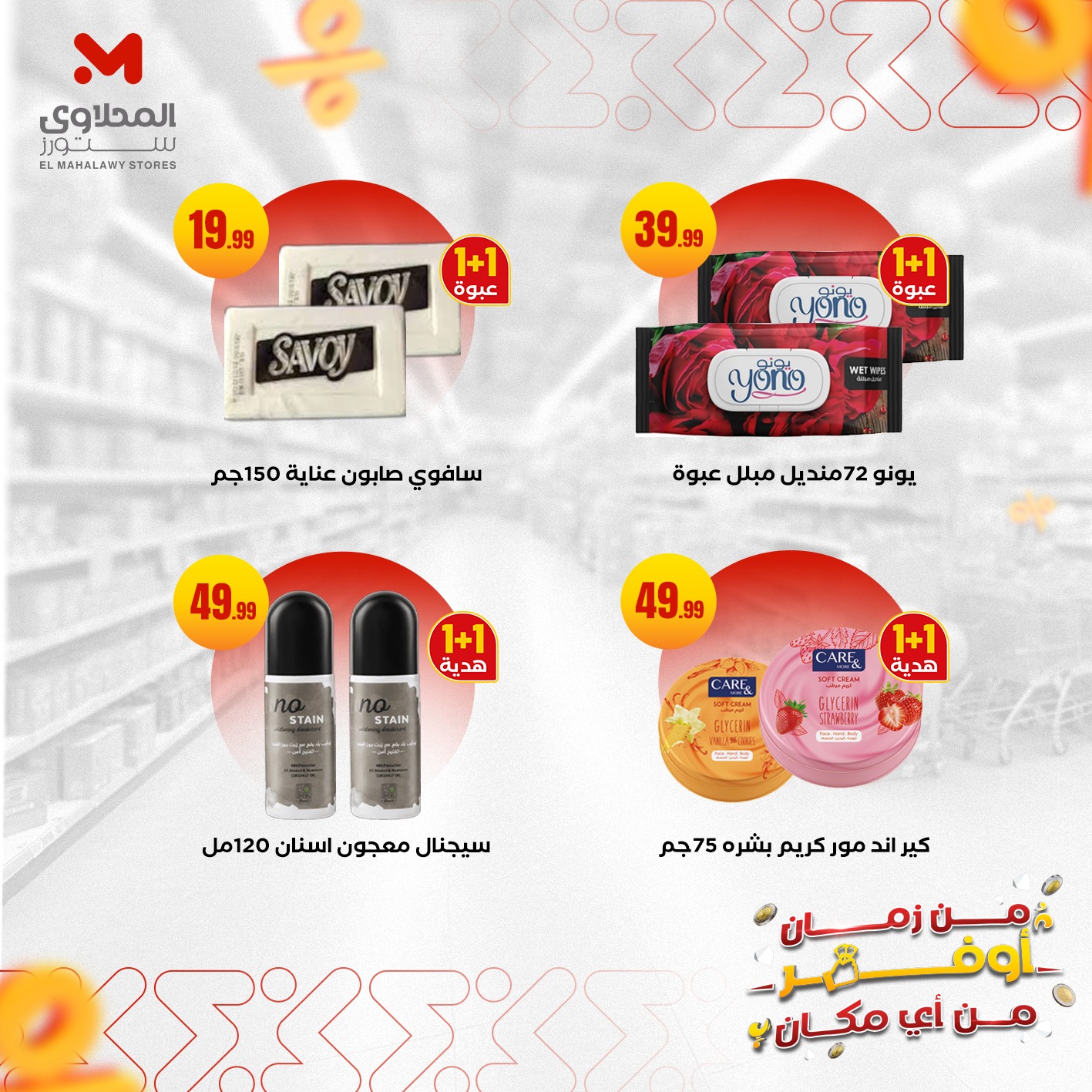 el-mahallawy offers from 28sep to 2sep 2025 عروض المحلاوي من 28 سبتمبر حتى 2 سبتمبر 2025 صفحة رقم 1